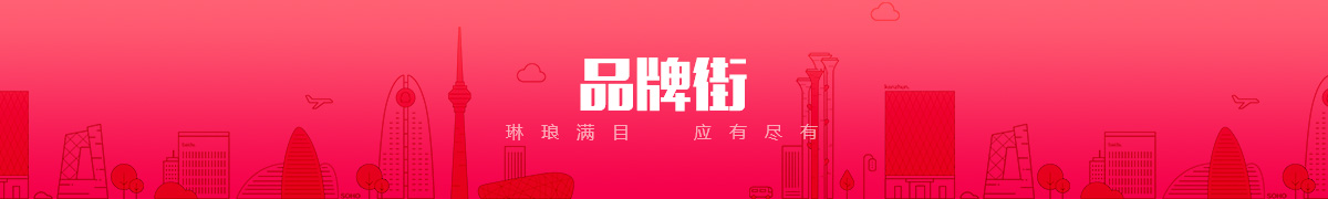 巨鹿县康艺商贸有限公司品牌街